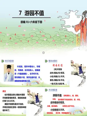游园不值PPT课件3