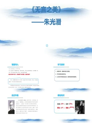 无言之美PPT课件2