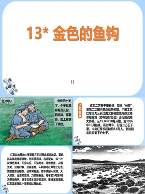 金色的鱼钩PPT课件4