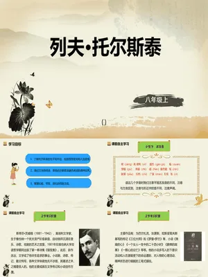 列夫托尔斯泰PPT课件6