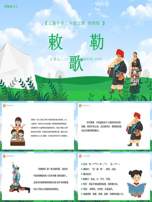 敕勒歌PPT课件4