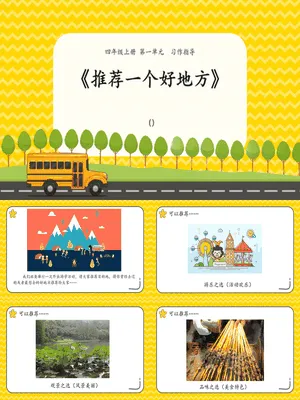 推荐一个好地方PPT课件2