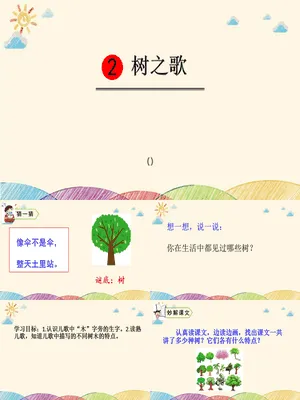 树之歌PPT课件3