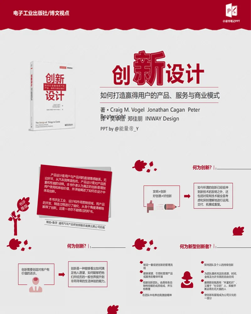 《创新设计》读书笔记