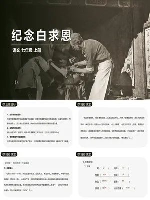 纪念白求恩PPT课件3