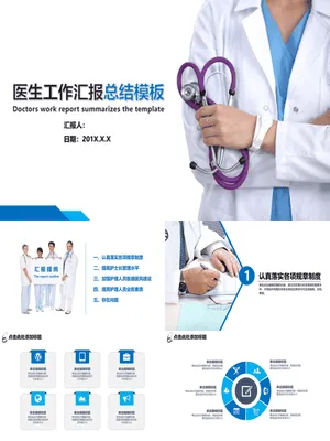 P51547医护人员工作汇报