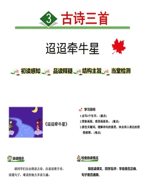 迢迢牵牛星PPT课件1