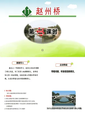 赵州桥PPT课件7