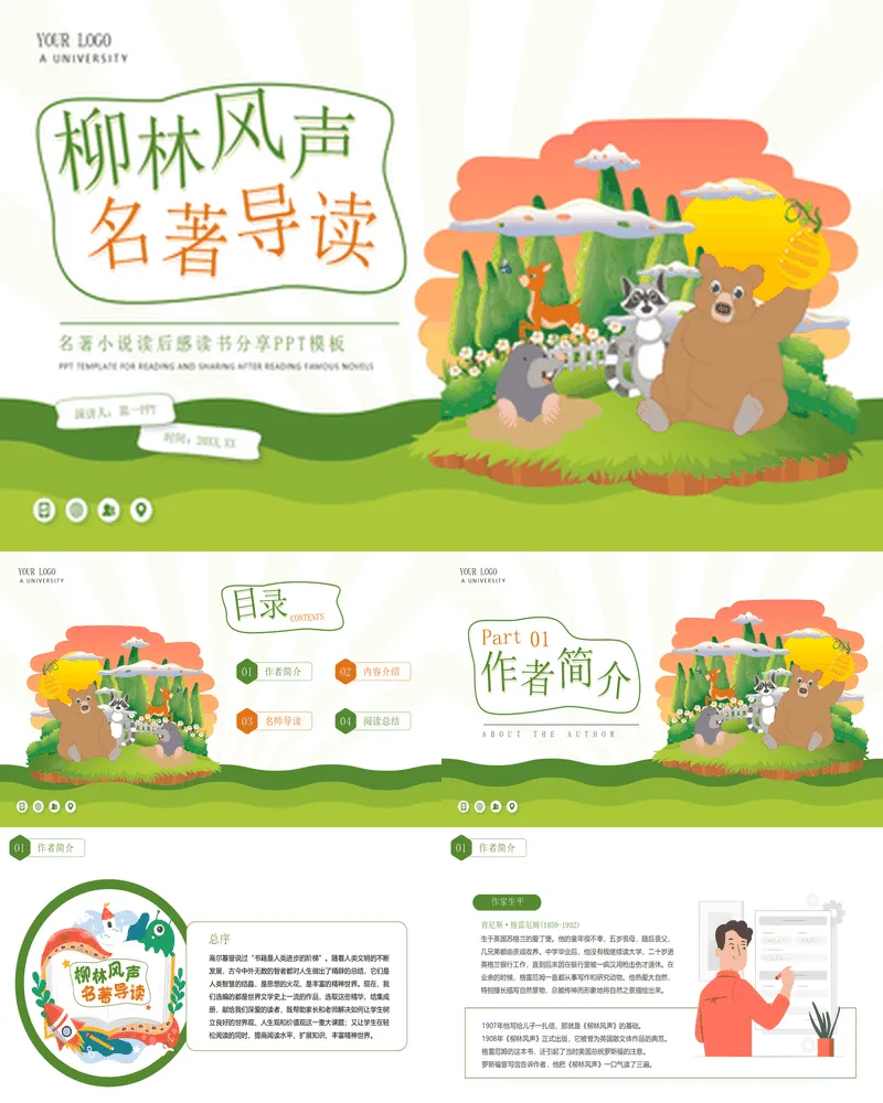 绿色卡通风格的《柳林风声》名著导读