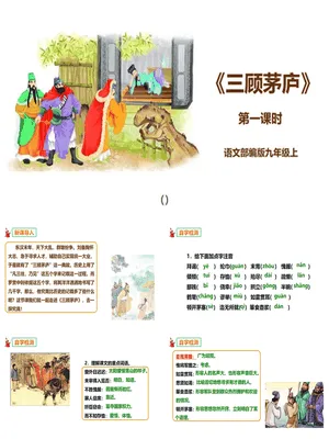 三顾茅庐PPT课件6