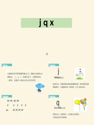 《jqx》PPT课件1