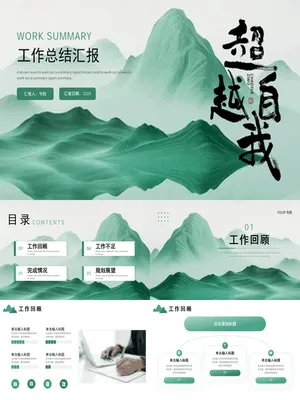 ZT0005飞鸟写意风成长励志年终总结