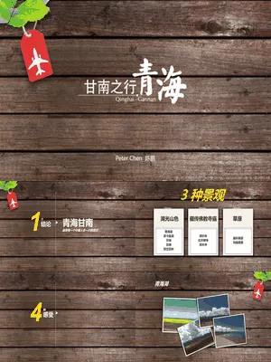 P65193旅游景点相册