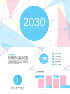 粉蓝年终工作总结汇报