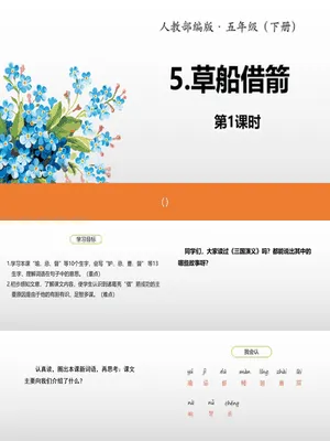草船借箭PPT课件1