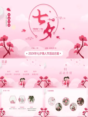 PTJR0566七夕节活动方案纸艺风