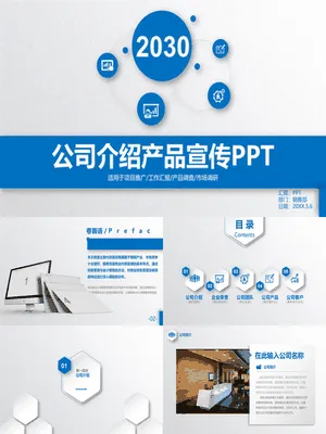 公司介绍产品宣传