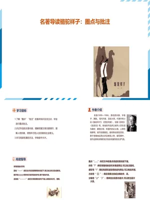 骆驼祥子：圈点与批注PPT课件2
