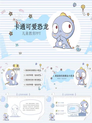 可爱卡通小恐龙