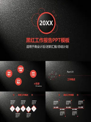 质感黑红工作报告