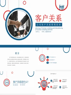 P88157客户关系管理(CRM)培训