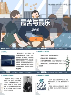 最苦与最乐PPT课件6