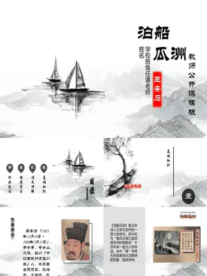 泊船瓜洲PPT课件1
