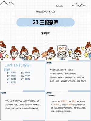 三顾茅庐PPT课件3