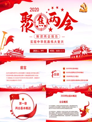 两会报告解读