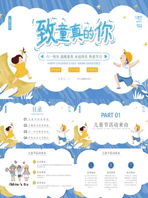 JR0072致童真的你儿童节
