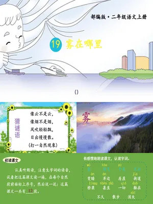 雾在哪里PPT课件6