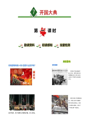开国大典PPT课件2