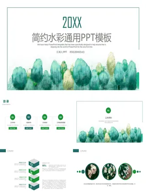 简约绿色水彩通用
