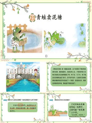 青蛙卖泥塘PPT课件4