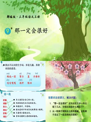 那一定会很好PPT课件7