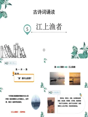 江上渔者PPT课件2