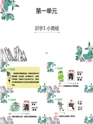 小青蛙PPT课件4