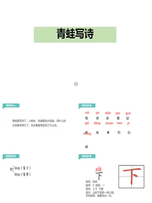 青蛙写诗PPT课件1