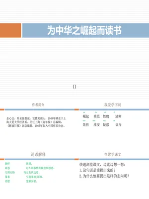 为中华之崛起而读书PPT课件2