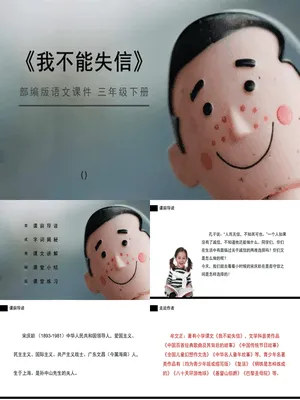 我不能失信PPT课件5