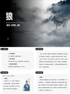 狼PPT课件5