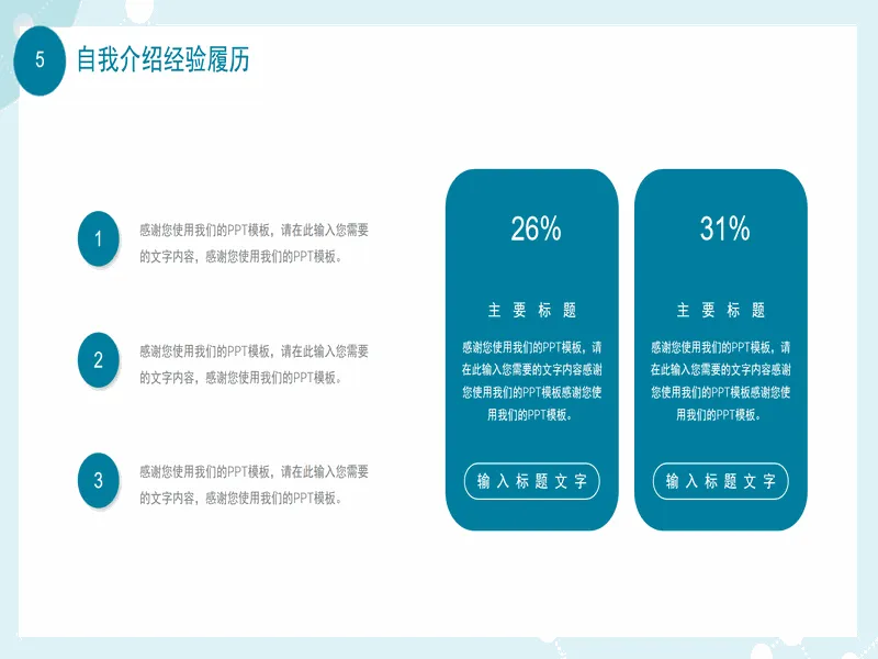 PPT内页预览