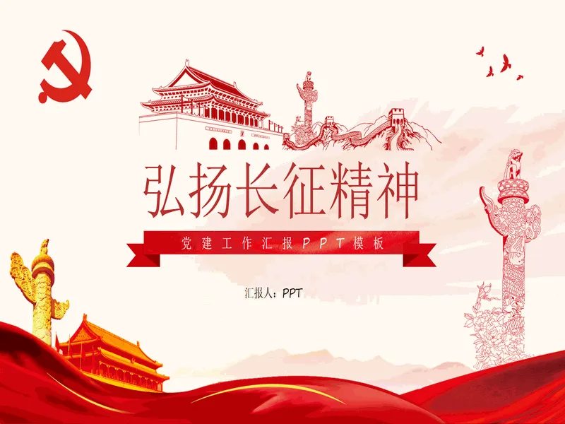 PPT内页预览