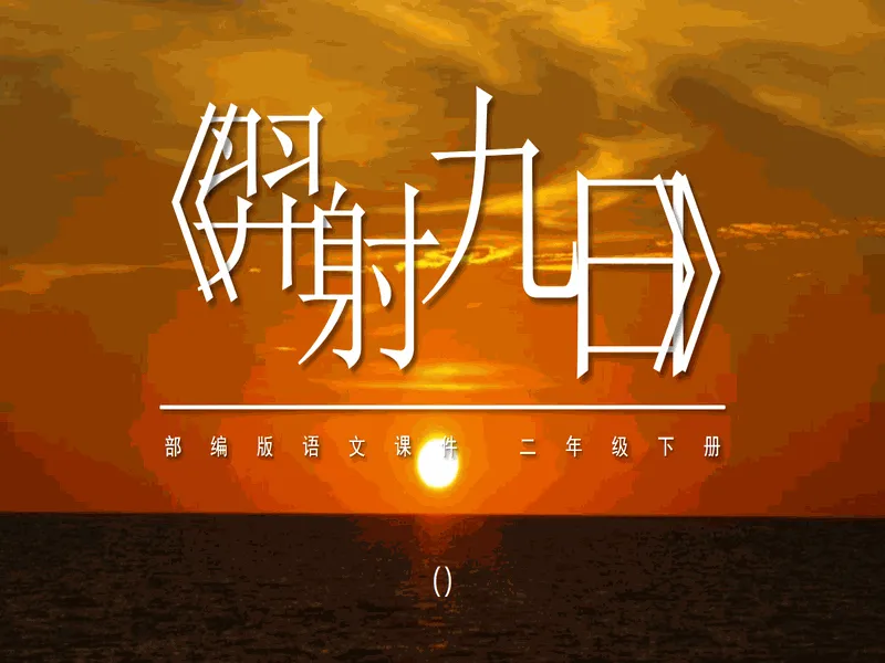 PPT内页预览