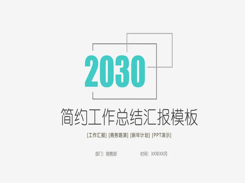 PPT内页预览