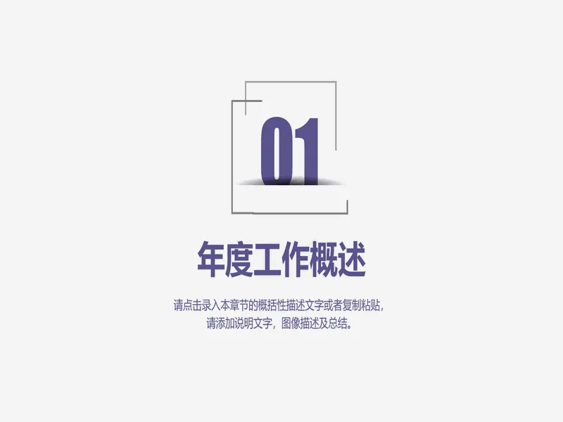 PPT内页预览
