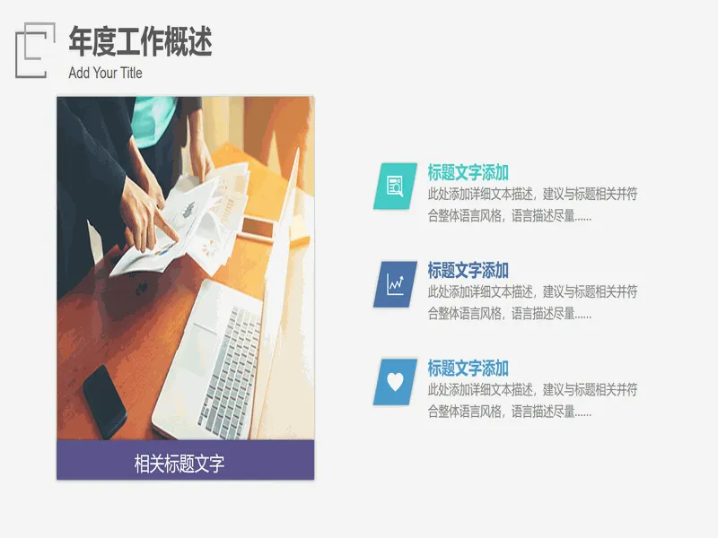 PPT内页预览