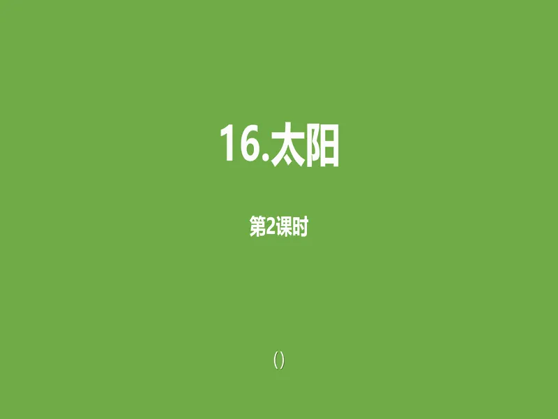 PPT内页预览