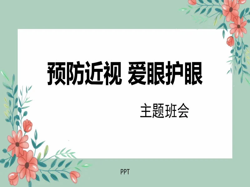 PPT内页预览
