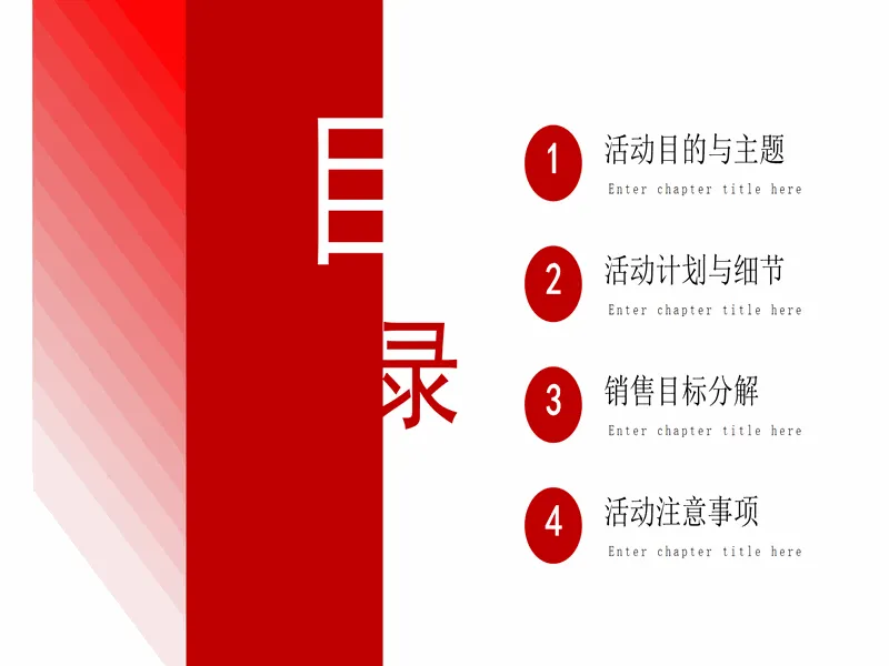 PPT内页预览